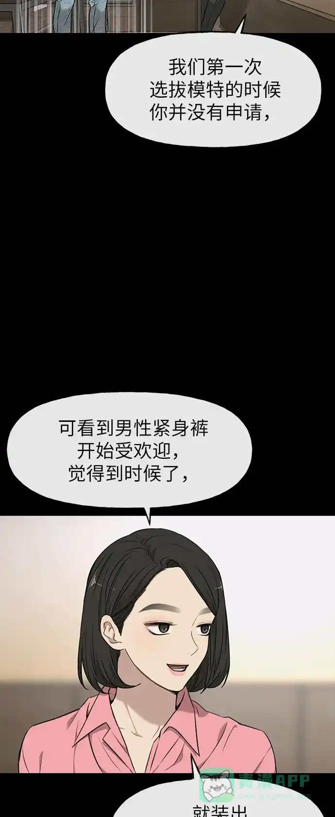 《时尚翘臀男》[第8话] 时尚说明 第39页