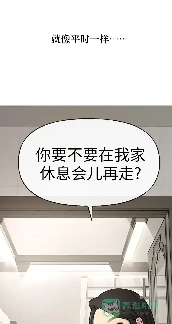 《时尚翘臀男》[第8话] 时尚说明 第71页