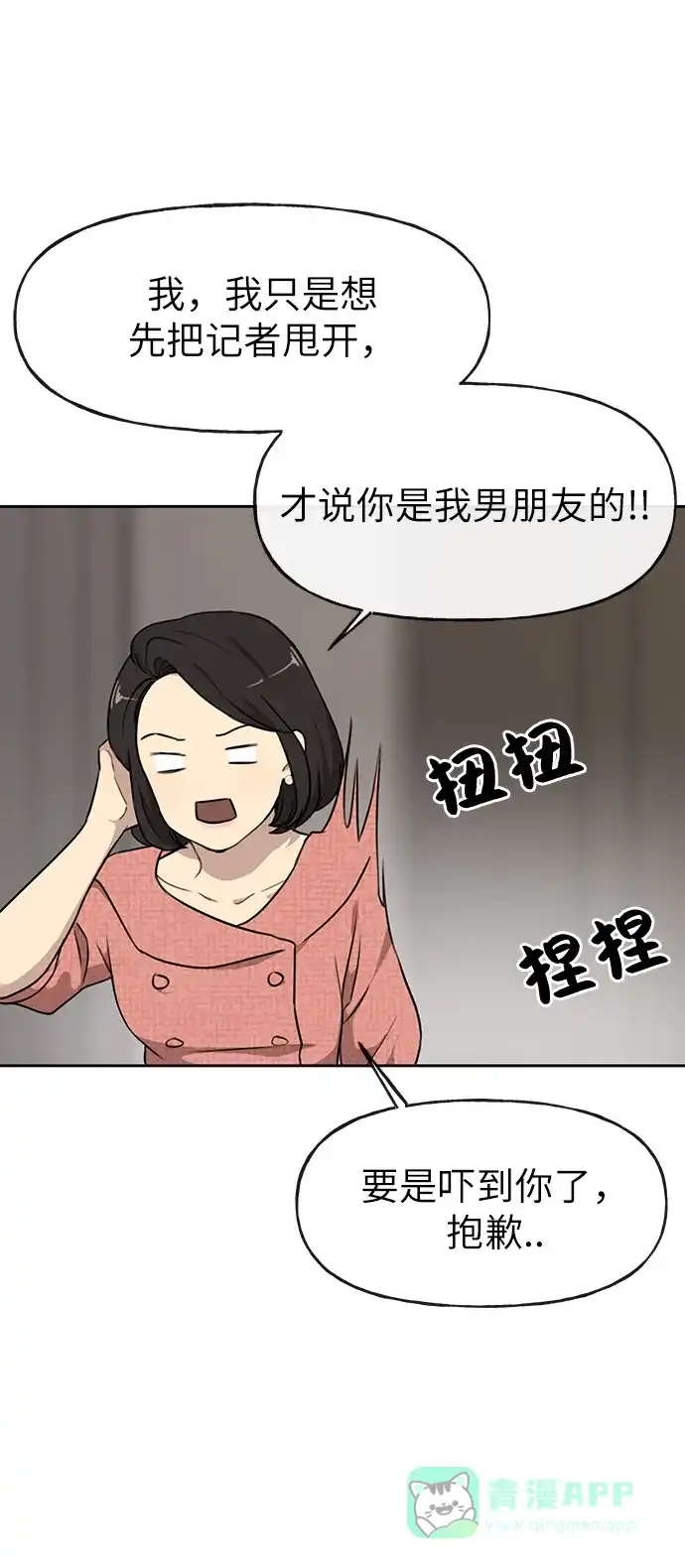 《时尚翘臀男》[第8话] 时尚说明 第65页