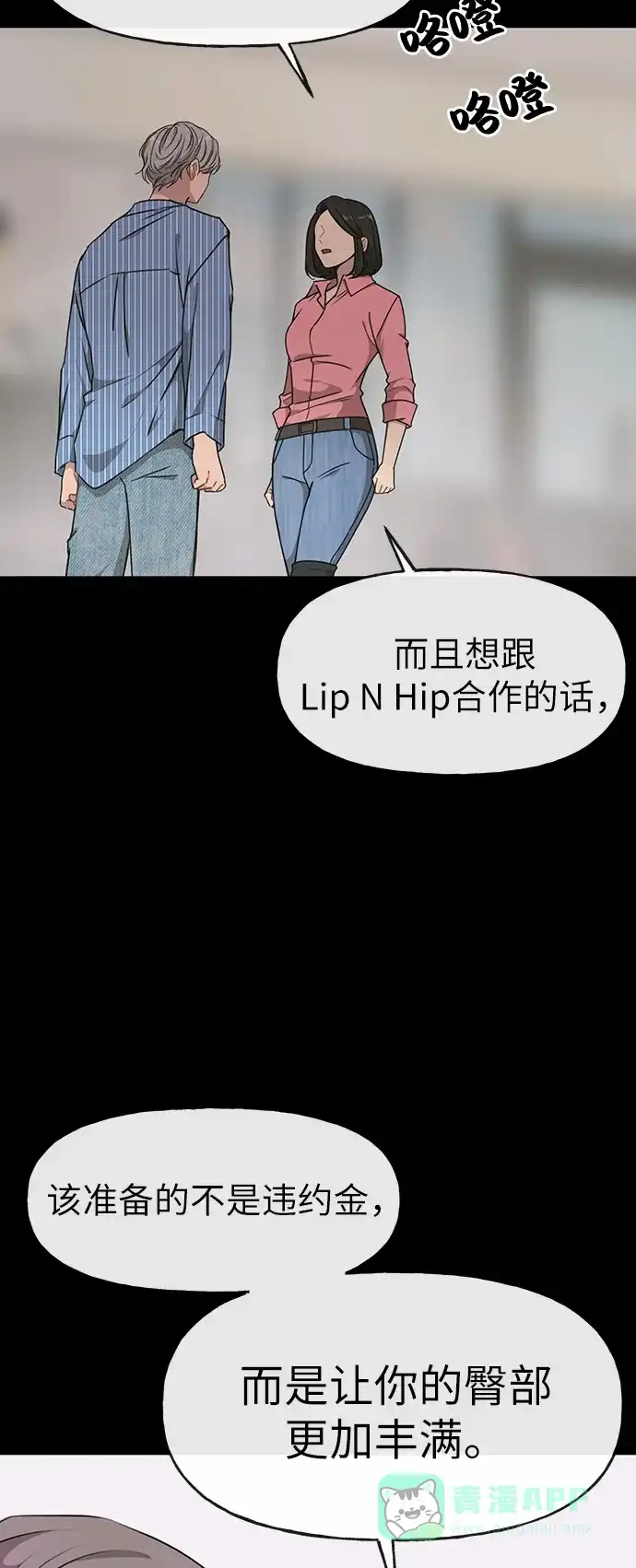 《时尚翘臀男》[第8话] 时尚说明 第45页