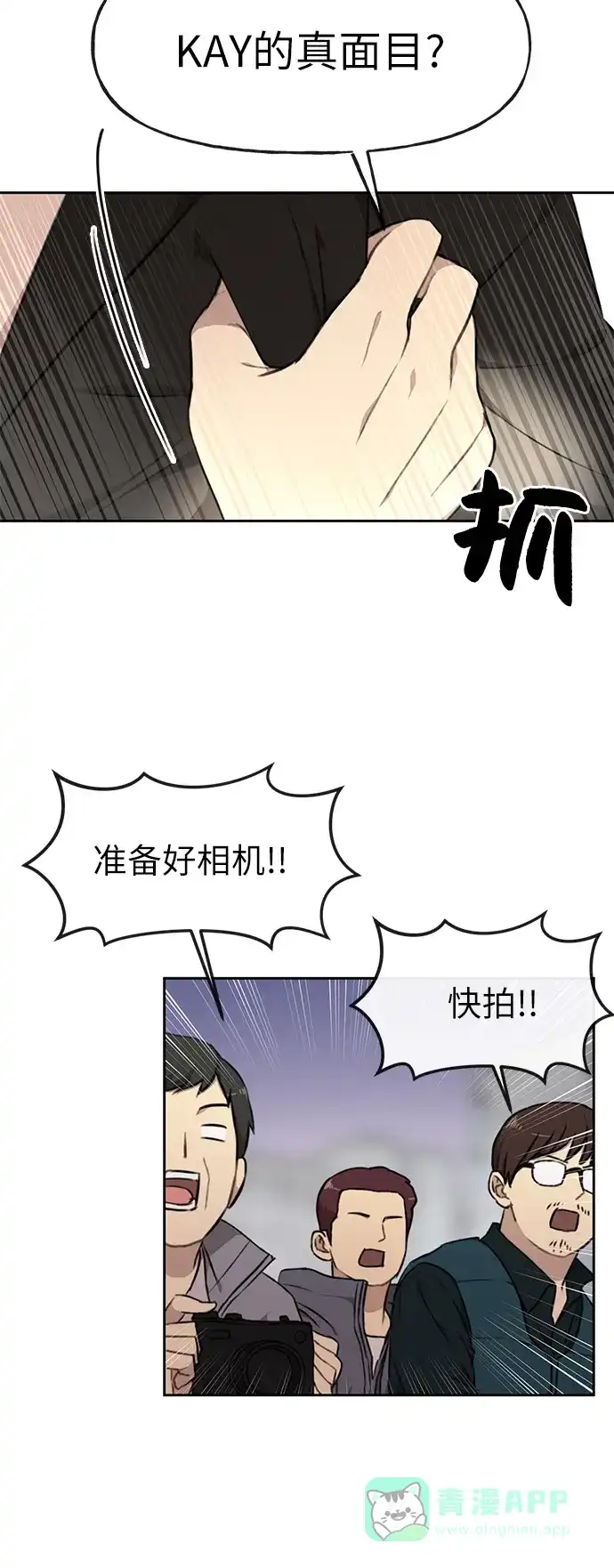《时尚翘臀男》[第8话] 时尚说明 第28页