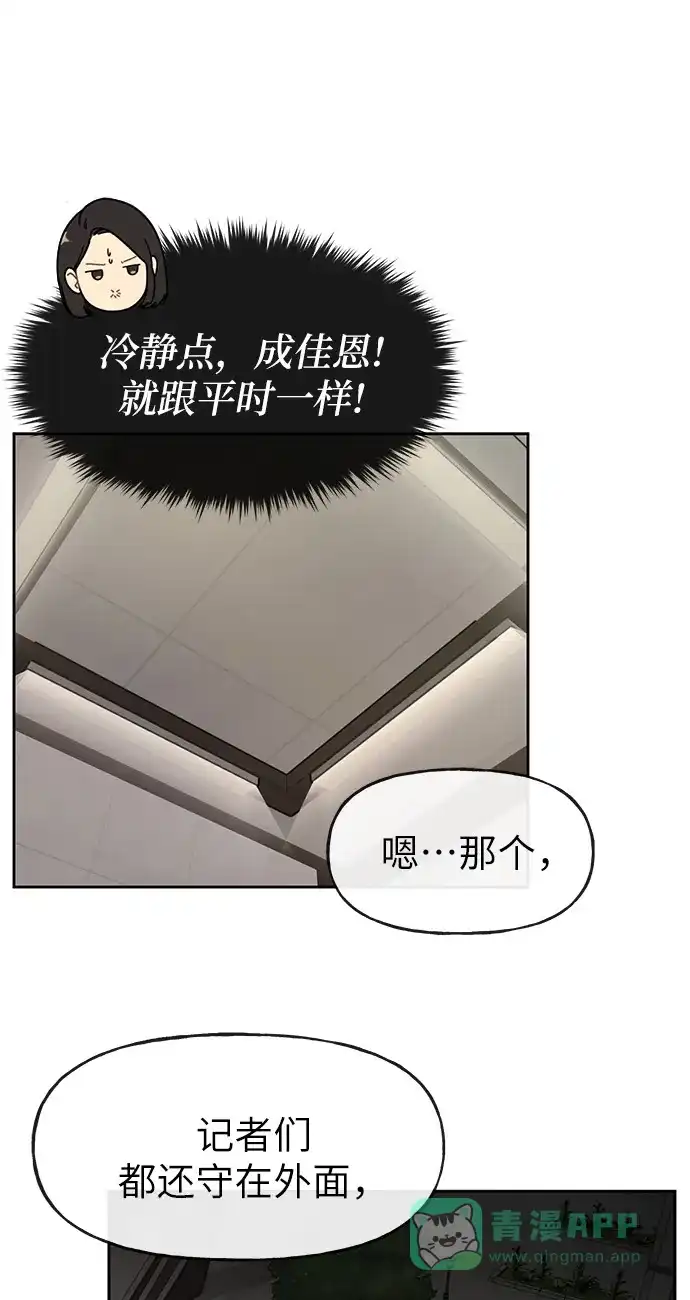 《时尚翘臀男》[第8话] 时尚说明 第69页