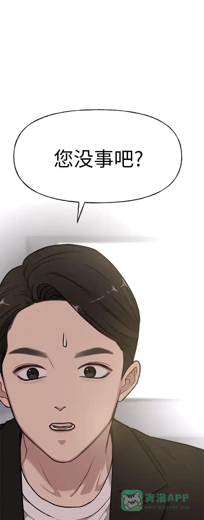 《时尚翘臀男》[第8话] 时尚说明 第8页
