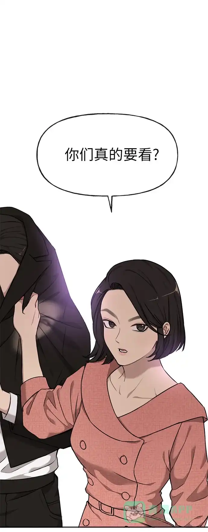 《时尚翘臀男》[第8话] 时尚说明 第26页