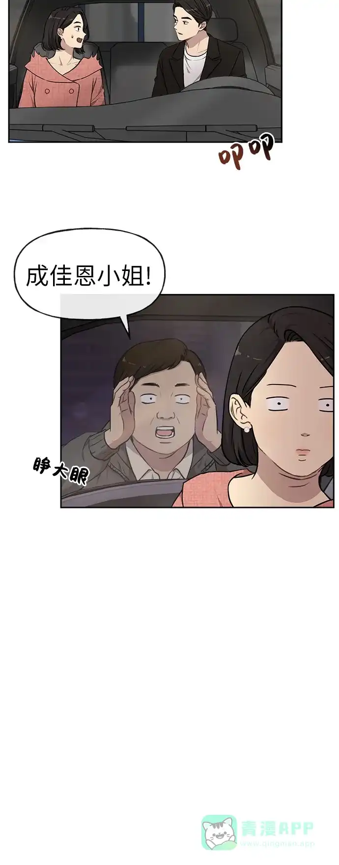 《时尚翘臀男》[第8话] 时尚说明 第11页