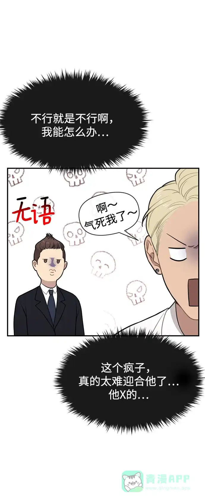 《时尚翘臀男》[第79话] 时尚大股东 第57页