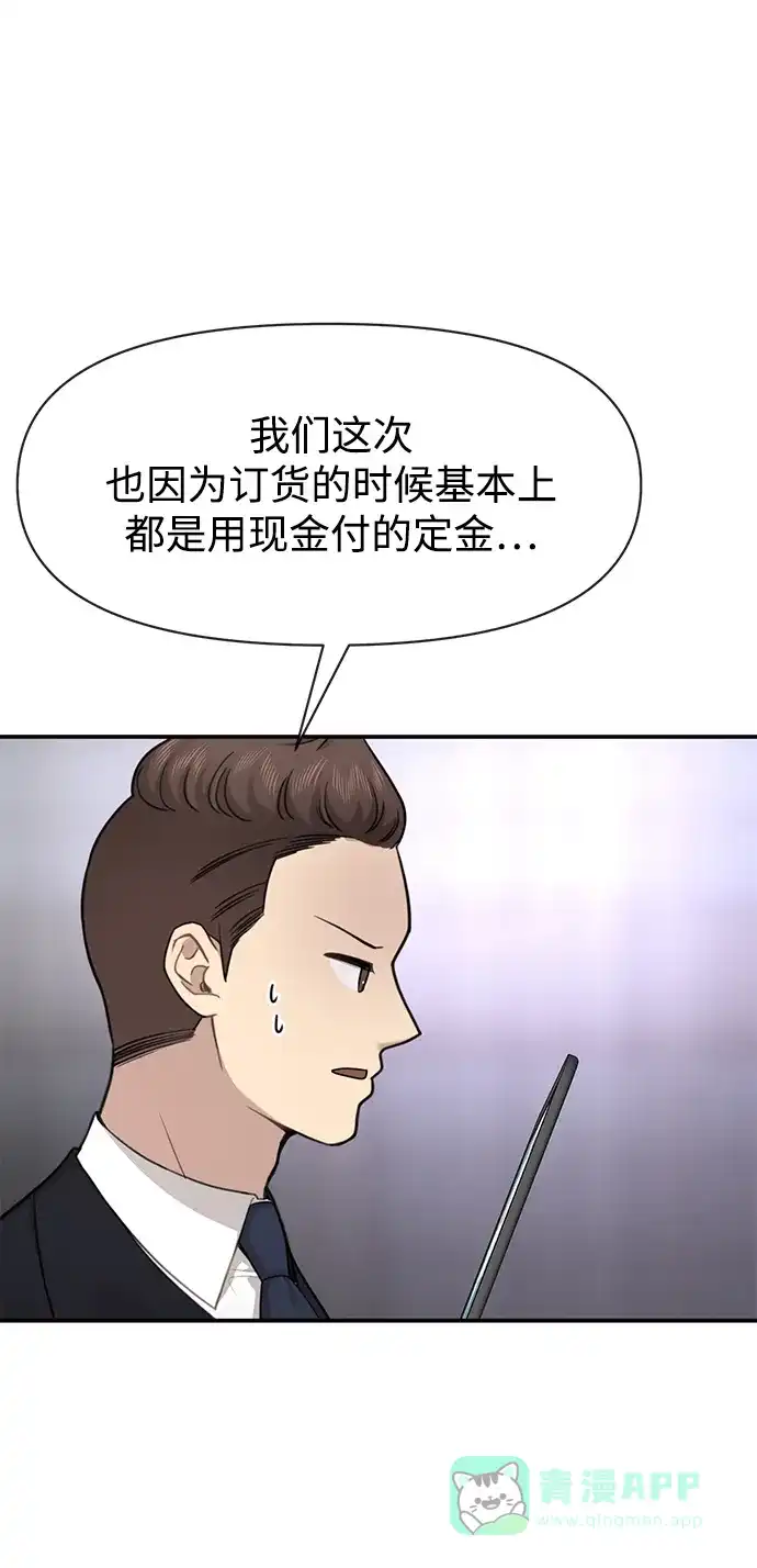 《时尚翘臀男》[第79话] 时尚大股东 第54页