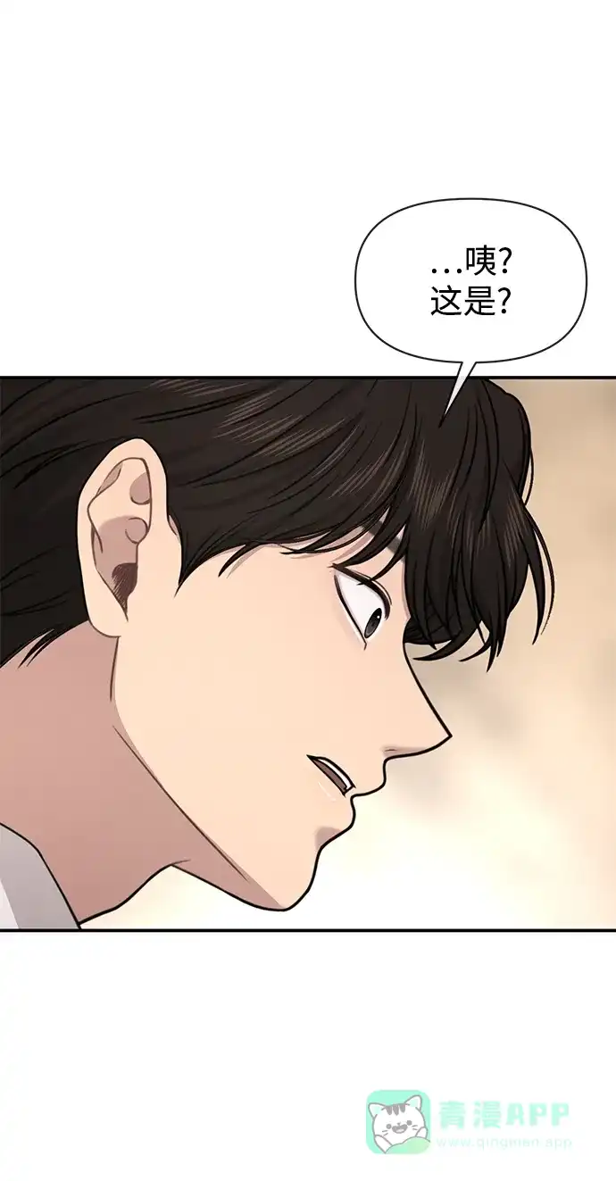 《时尚翘臀男》[第79话] 时尚大股东 第77页