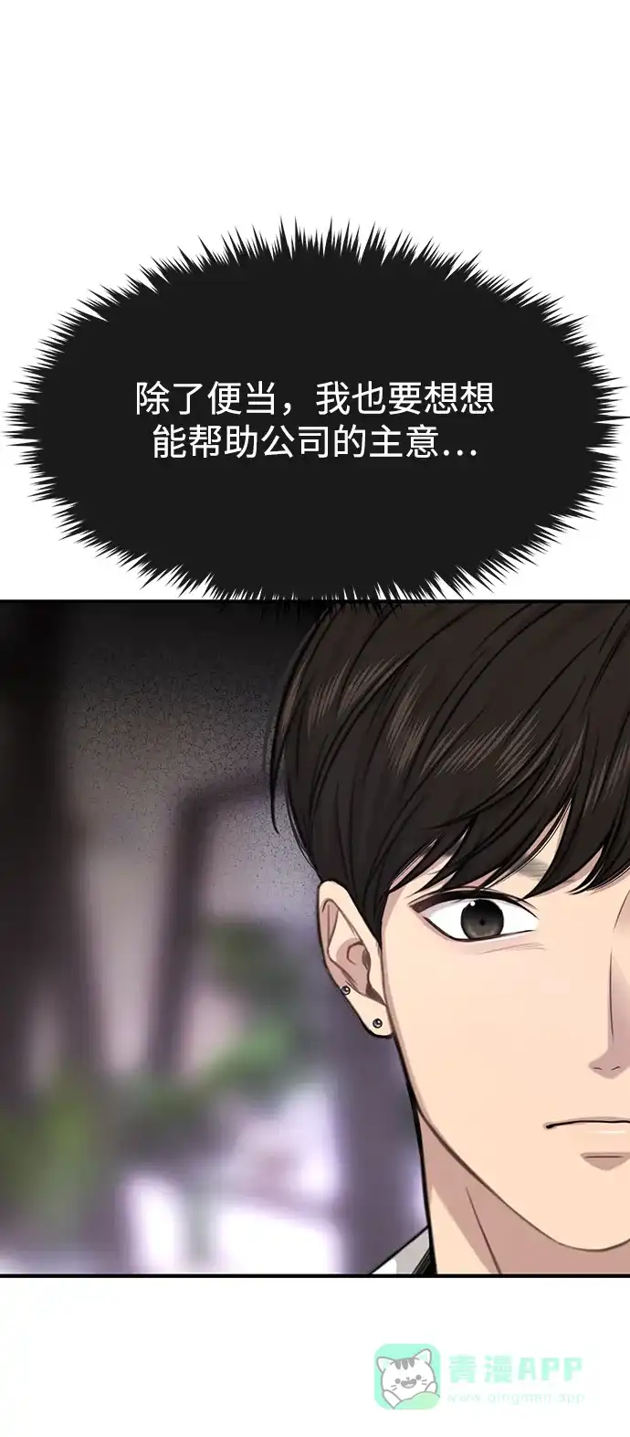 《时尚翘臀男》[第79话] 时尚大股东 第40页