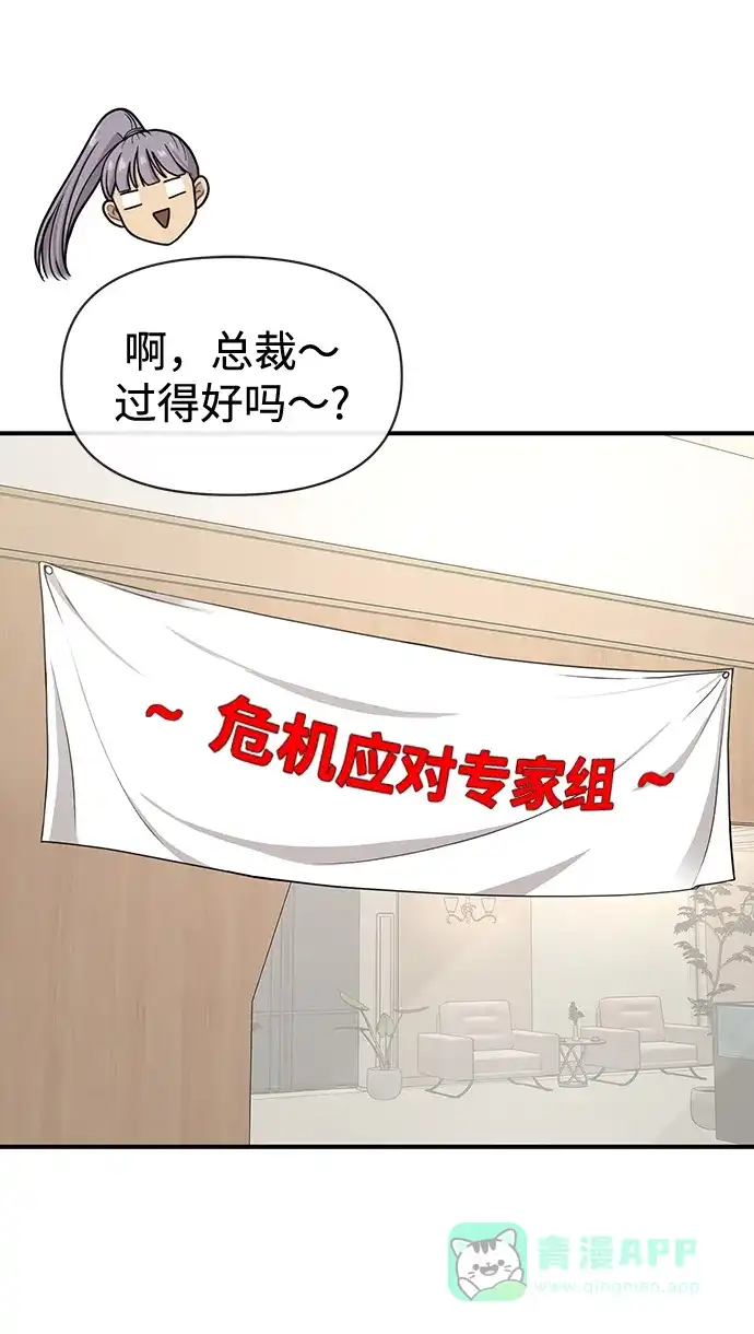 《时尚翘臀男》[第79话] 时尚大股东 第11页