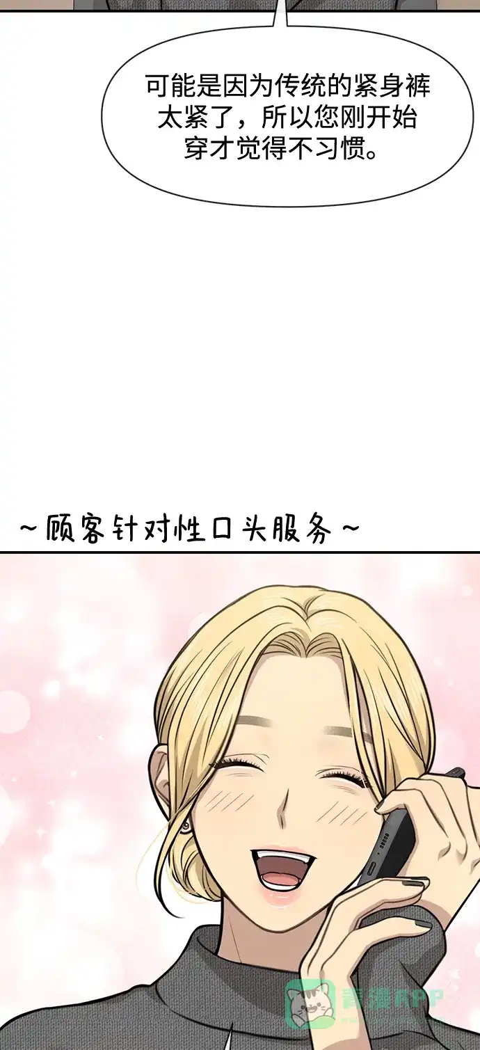 《时尚翘臀男》[第79话] 时尚大股东 第16页