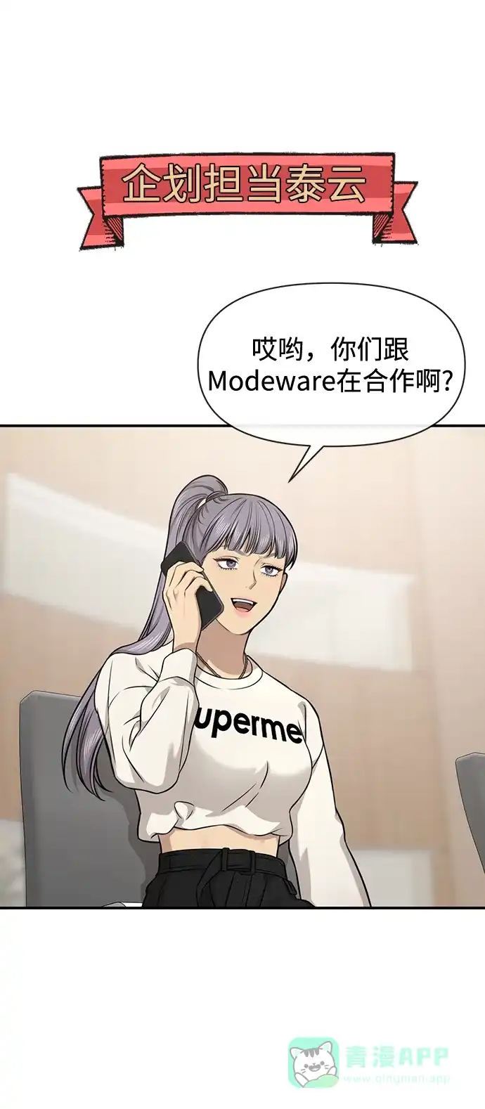 《时尚翘臀男》[第79话] 时尚大股东 第13页