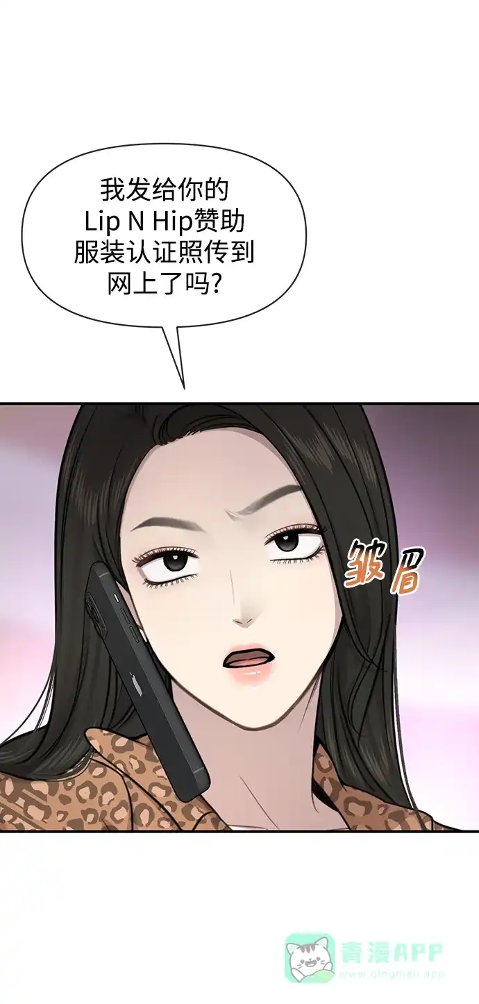 《时尚翘臀男》[第79话] 时尚大股东 第22页