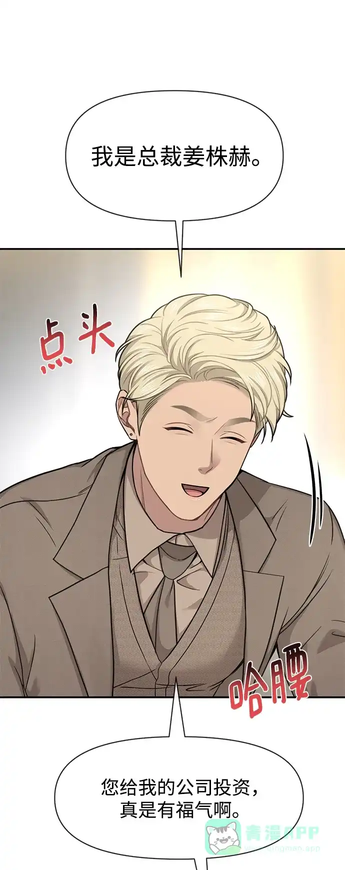 《时尚翘臀男》[第79话] 时尚大股东 第88页