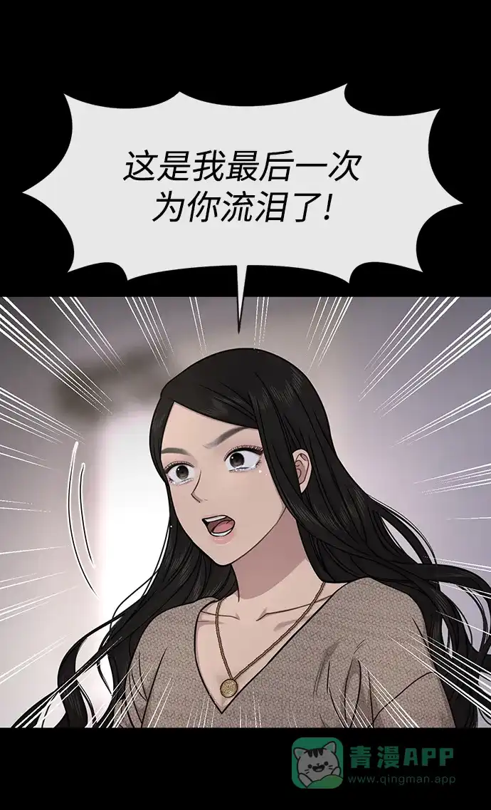 《时尚翘臀男》[第79话] 时尚大股东 第2页