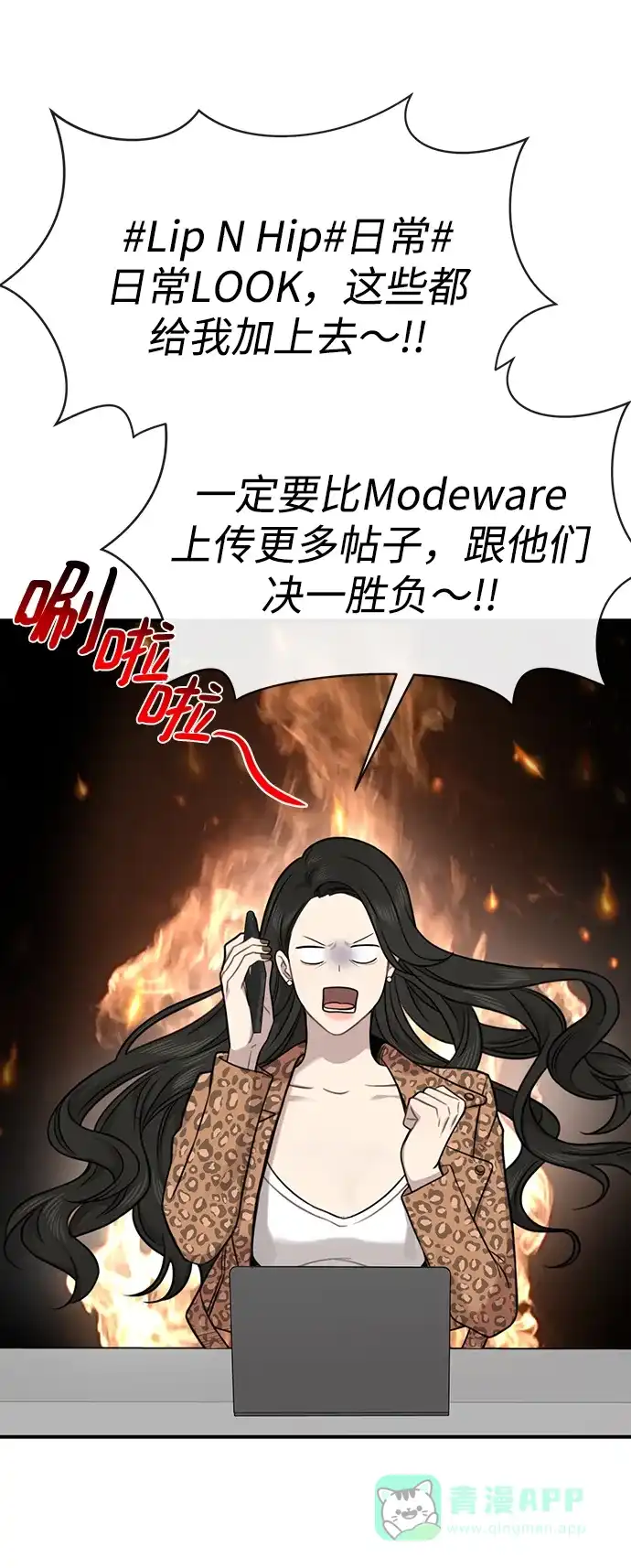 《时尚翘臀男》[第79话] 时尚大股东 第23页