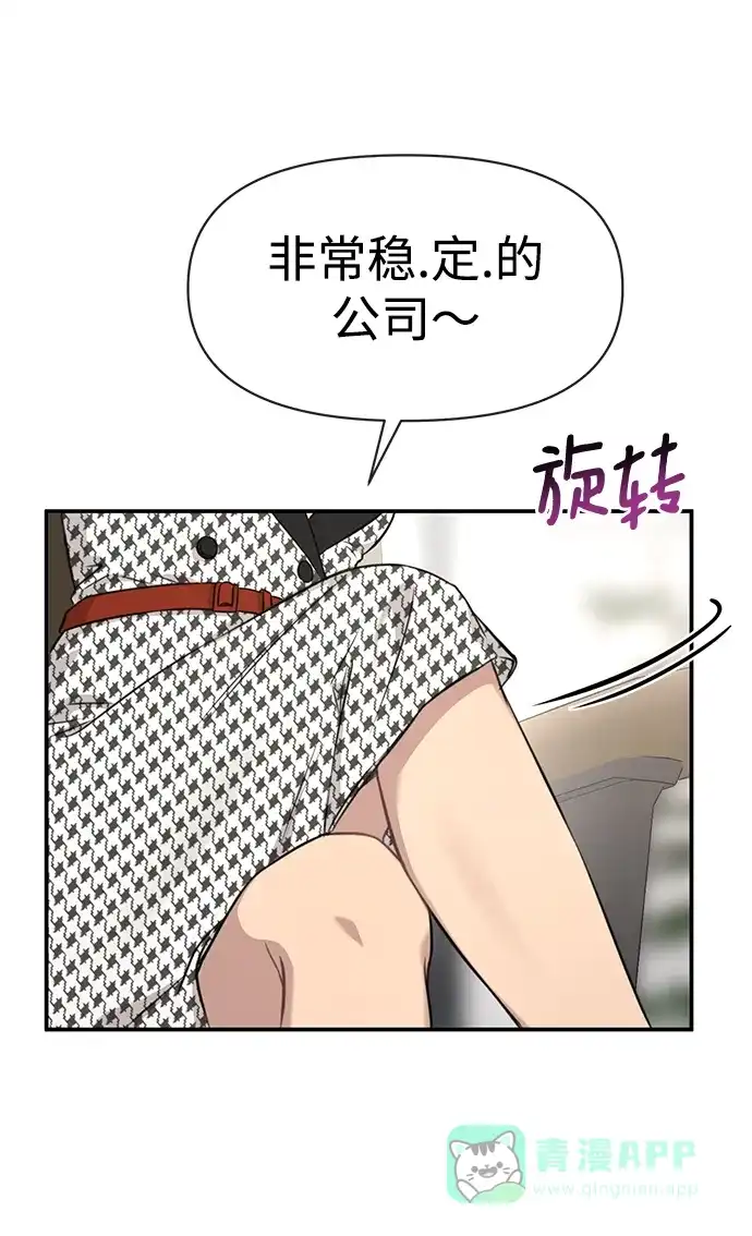 《时尚翘臀男》[第79话] 时尚大股东 第93页