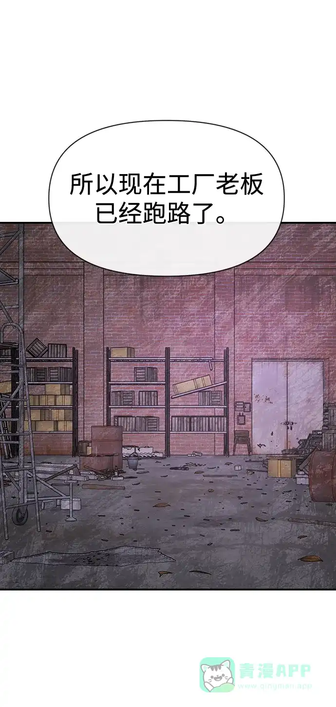 《时尚翘臀男》[第79话] 时尚大股东 第51页