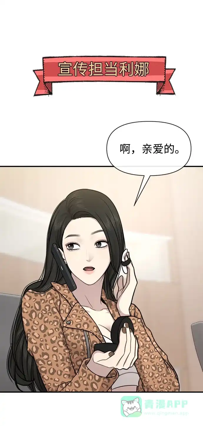 《时尚翘臀男》[第79话] 时尚大股东 第21页