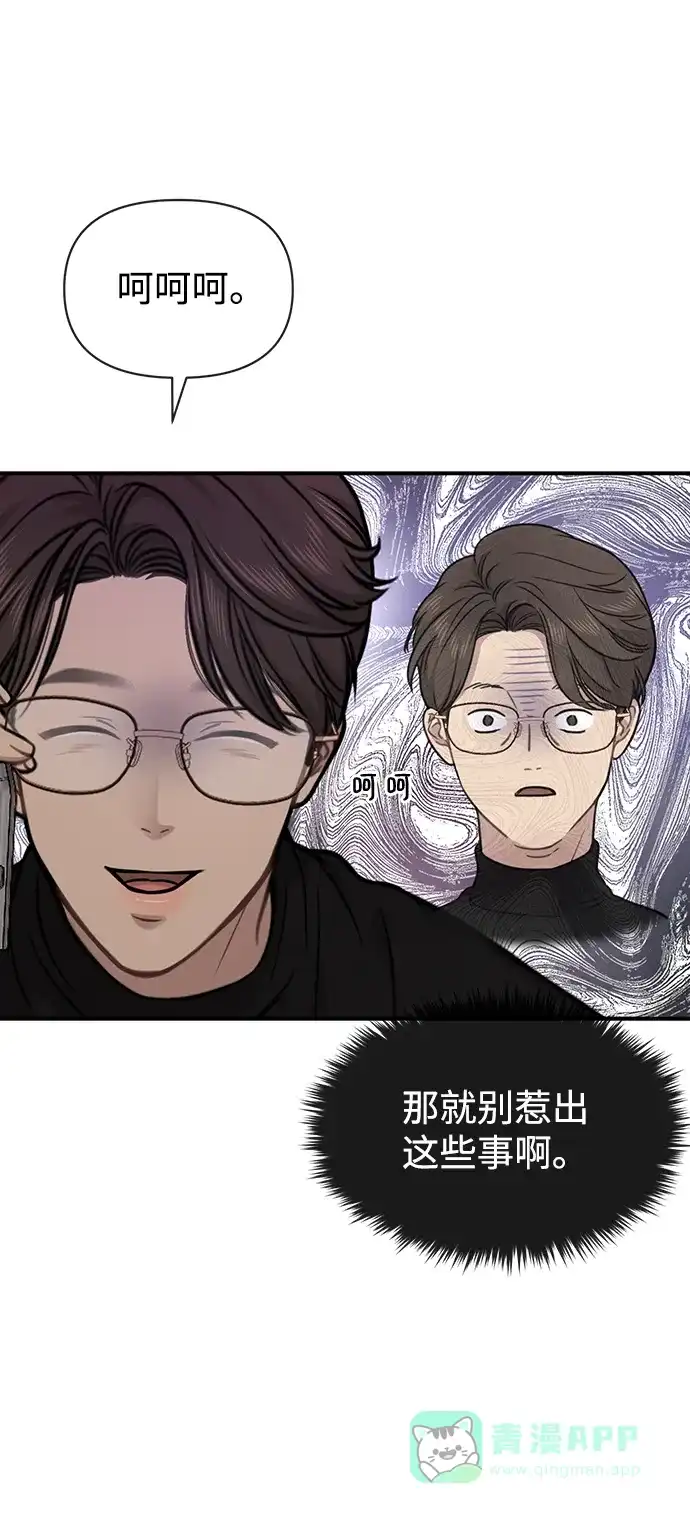 《时尚翘臀男》[第79话] 时尚大股东 第25页