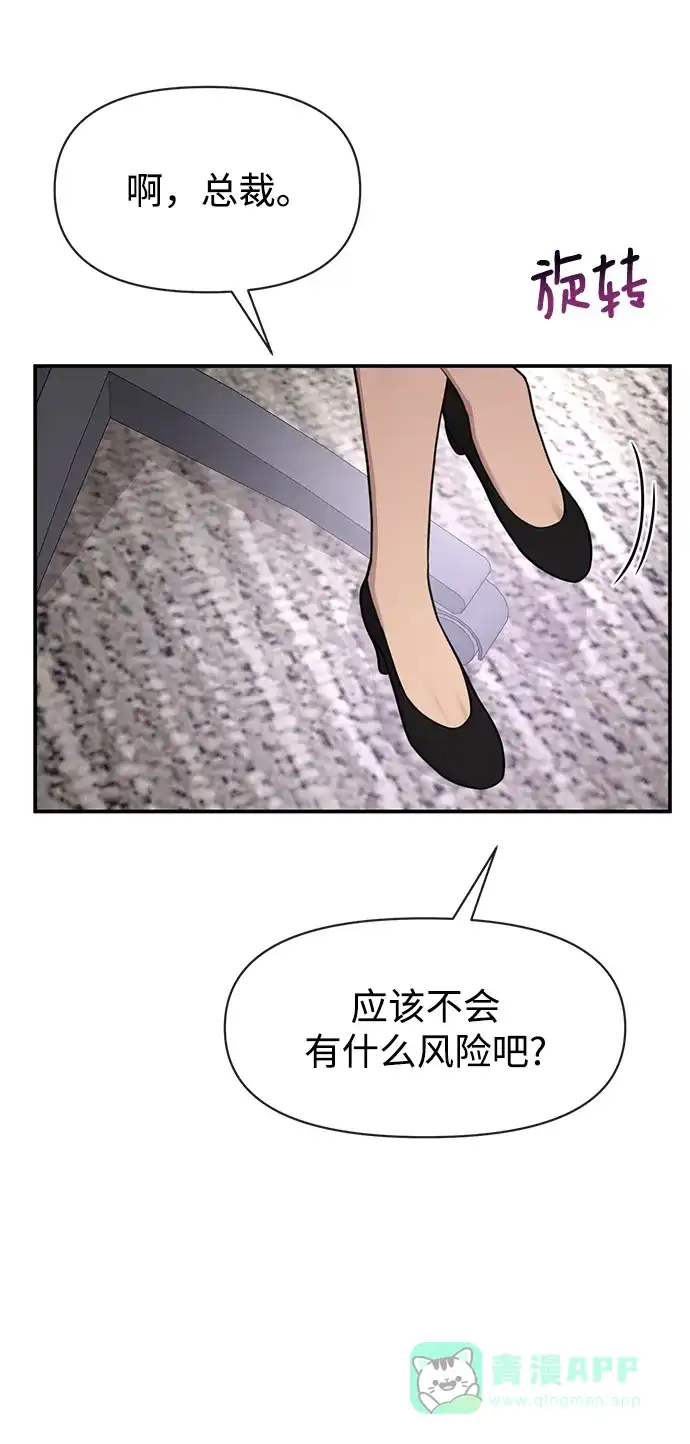 《时尚翘臀男》[第79话] 时尚大股东 第90页