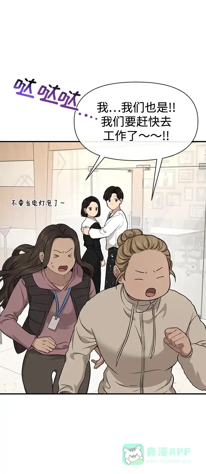 《时尚翘臀男》[第79话] 时尚大股东 第32页