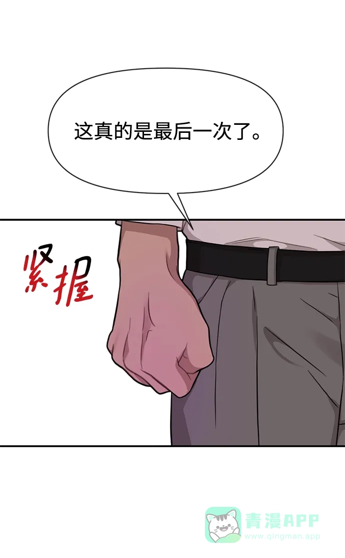 《时尚翘臀男》[第79话] 时尚大股东 第69页