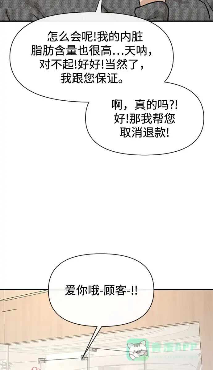 《时尚翘臀男》[第79话] 时尚大股东 第17页