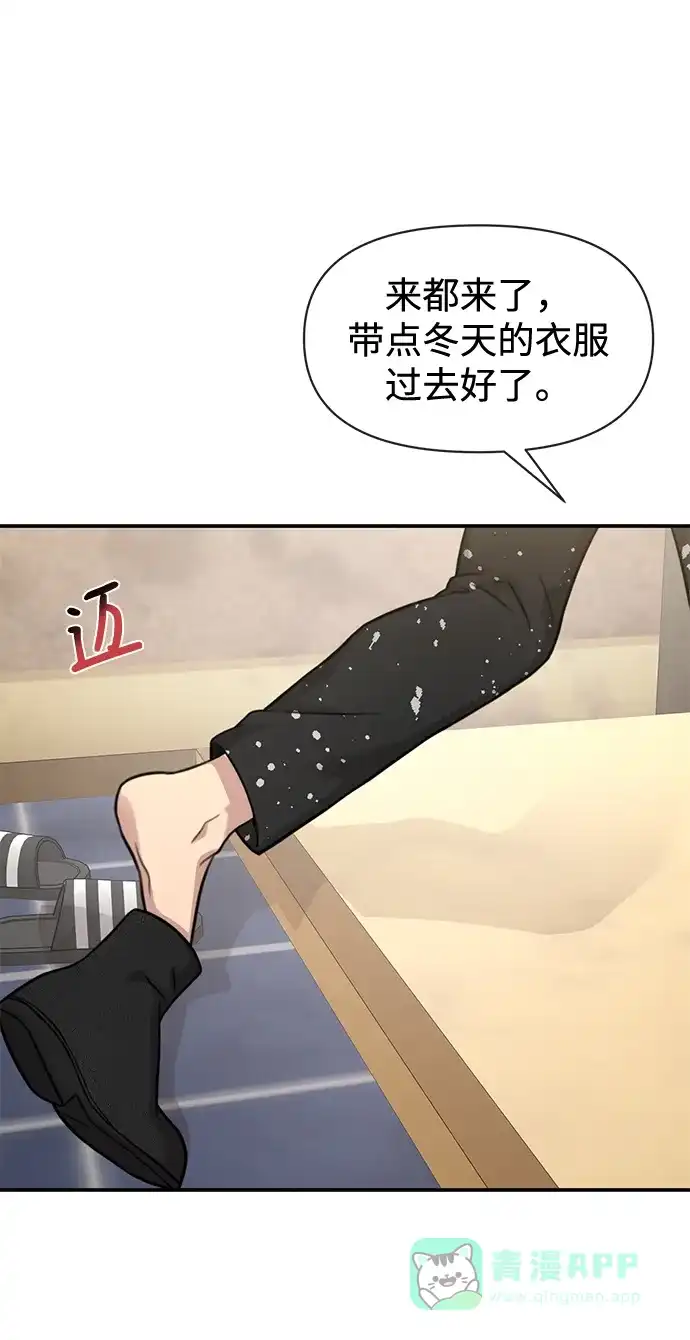 《时尚翘臀男》[第79话] 时尚大股东 第74页