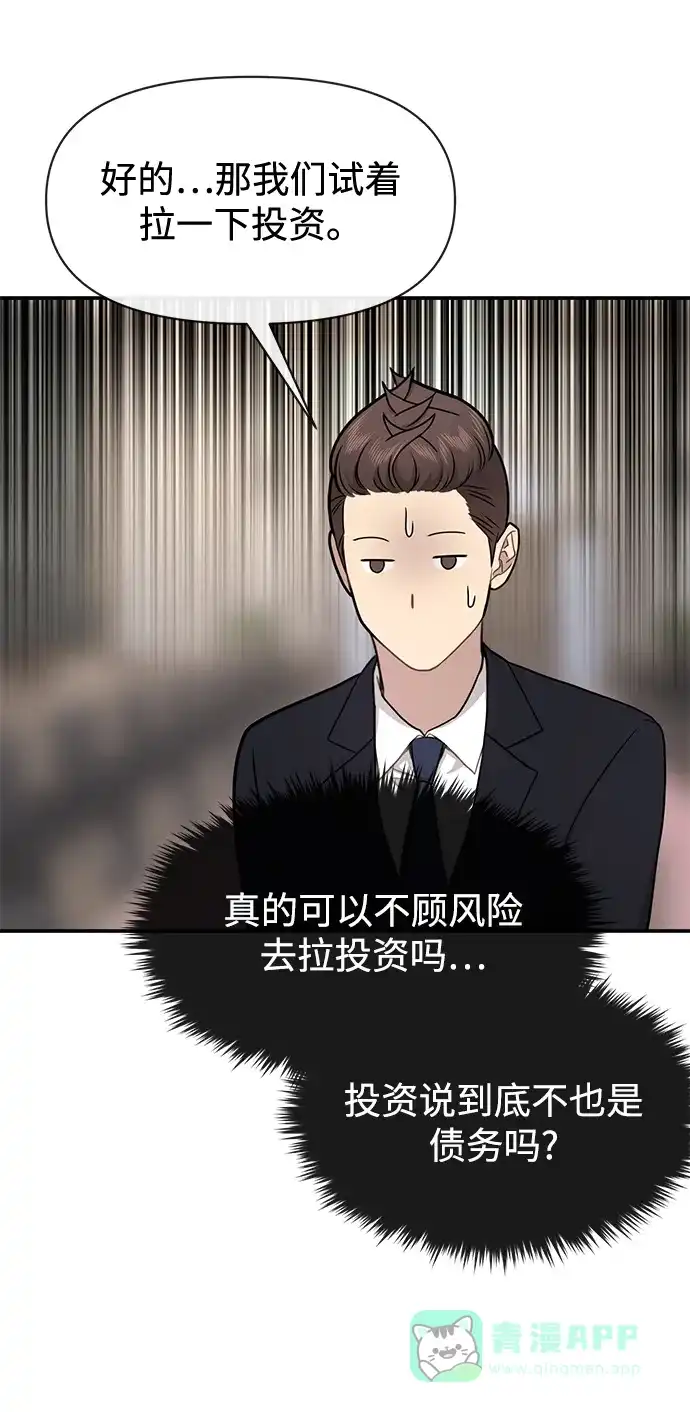 《时尚翘臀男》[第79话] 时尚大股东 第65页