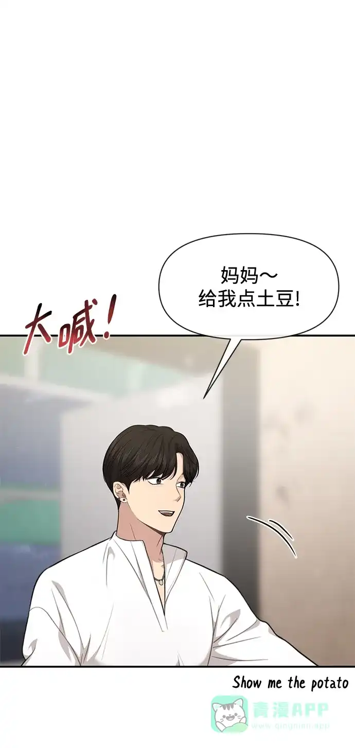 《时尚翘臀男》[第79话] 时尚大股东 第72页
