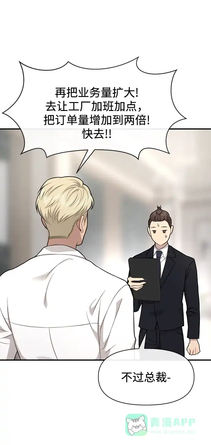 《时尚翘臀男》[第79话] 时尚大股东 第49页