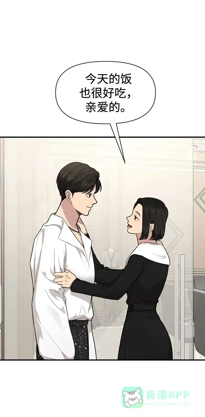 《时尚翘臀男》[第79话] 时尚大股东 第33页
