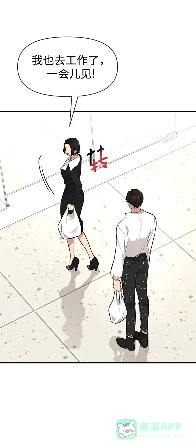《时尚翘臀男》[第79话] 时尚大股东 第36页