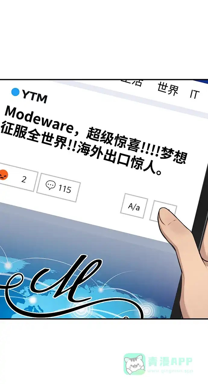 《时尚翘臀男》[第79话] 时尚大股东 第43页