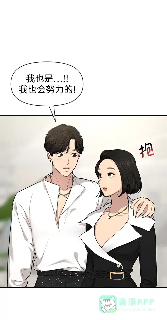 《时尚翘臀男》[第79话] 时尚大股东 第31页