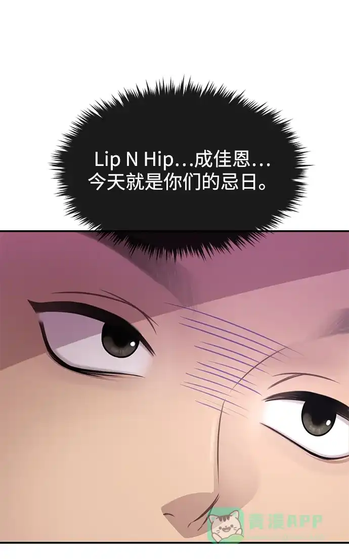 《时尚翘臀男》[第79话] 时尚大股东 第83页