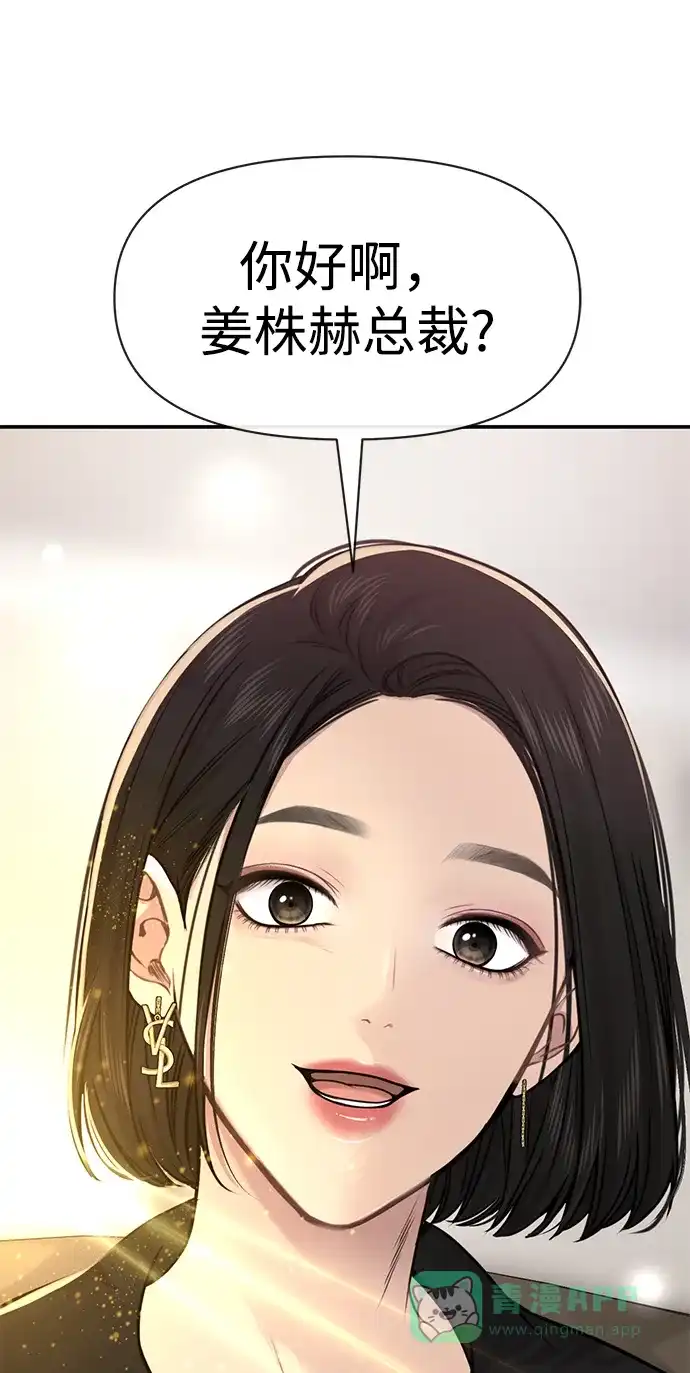 《时尚翘臀男》[第79话] 时尚大股东 第97页