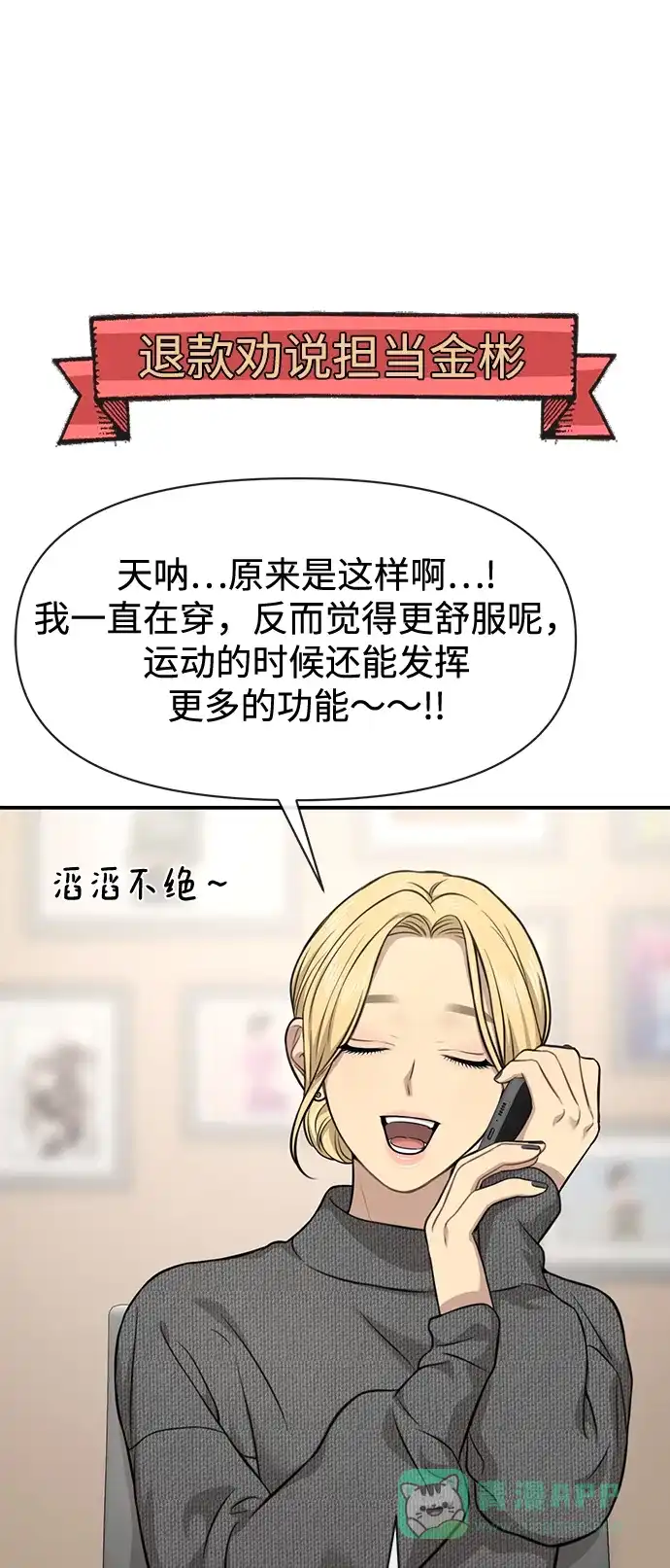 《时尚翘臀男》[第79话] 时尚大股东 第15页
