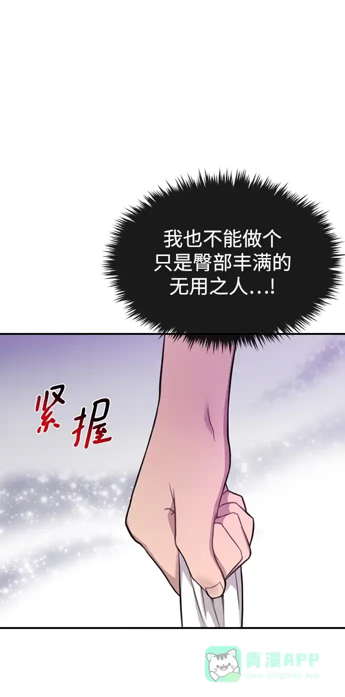 《时尚翘臀男》[第79话] 时尚大股东 第39页