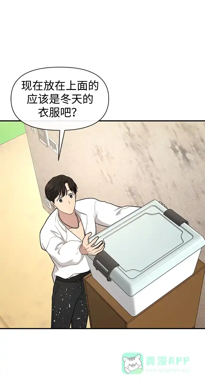 《时尚翘臀男》[第79话] 时尚大股东 第75页