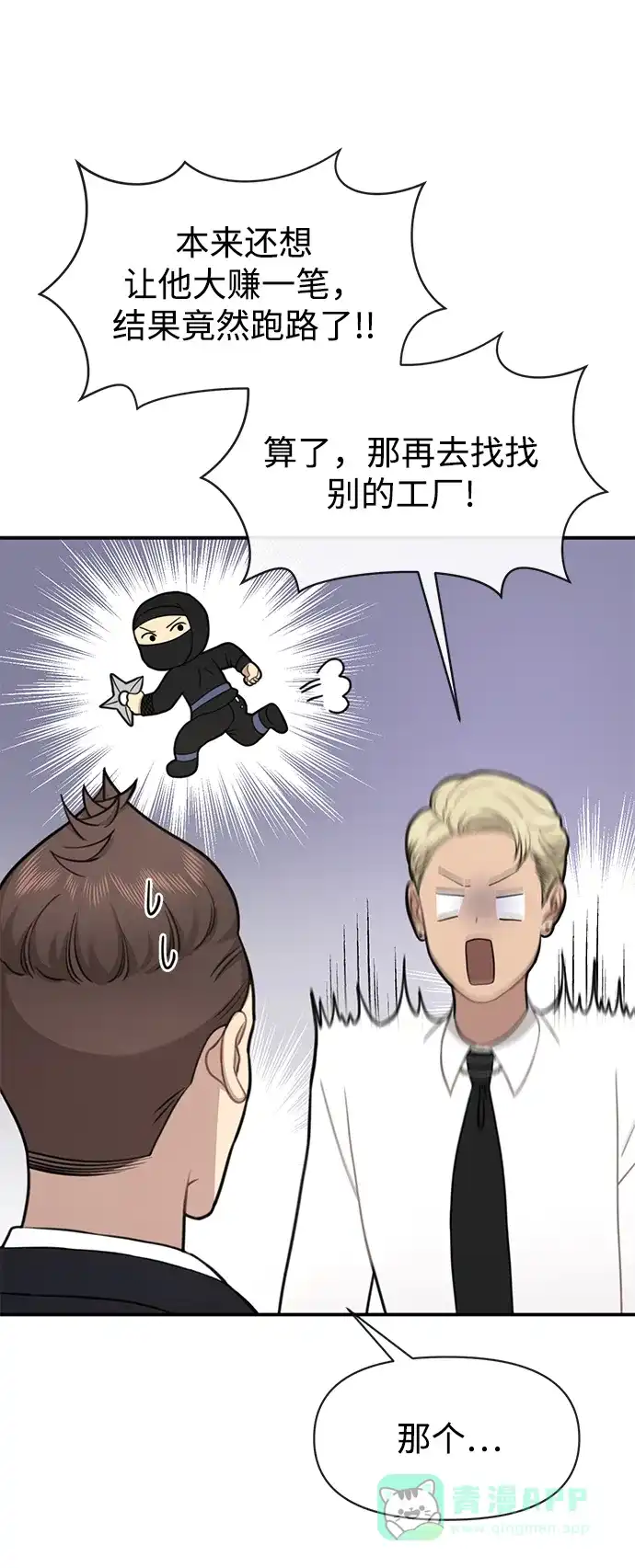 《时尚翘臀男》[第79话] 时尚大股东 第53页