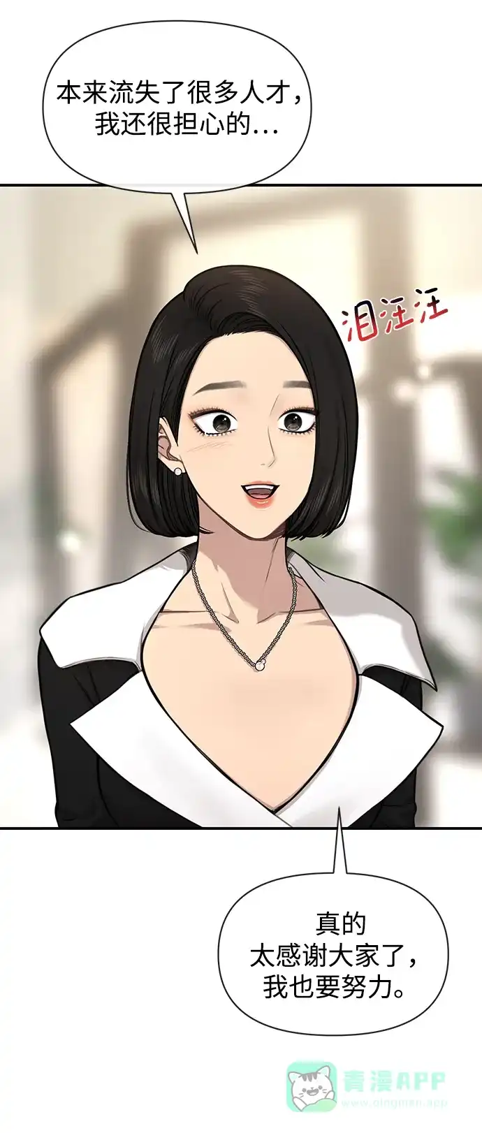《时尚翘臀男》[第79话] 时尚大股东 第30页