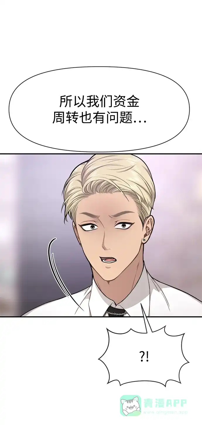 《时尚翘臀男》[第79话] 时尚大股东 第55页