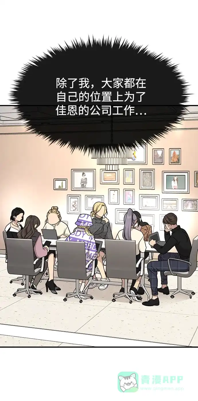 《时尚翘臀男》[第79话] 时尚大股东 第38页