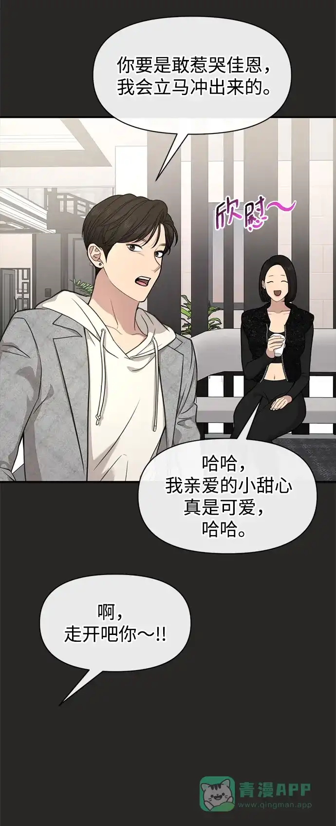 《时尚翘臀男》[第80话] 时尚股份 第33页