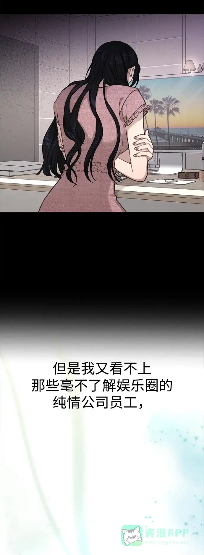 《时尚翘臀男》[第80话] 时尚股份 第66页