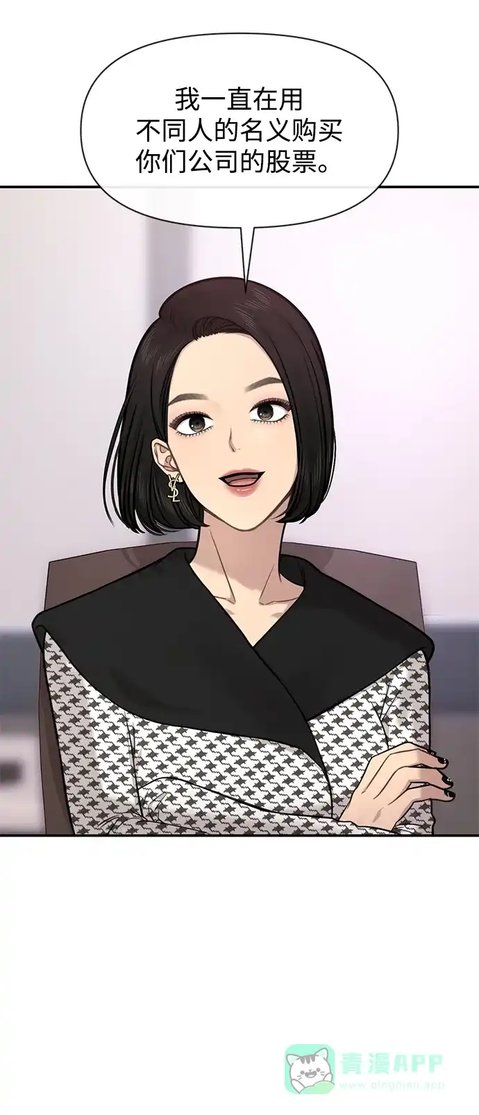 《时尚翘臀男》[第80话] 时尚股份 第14页