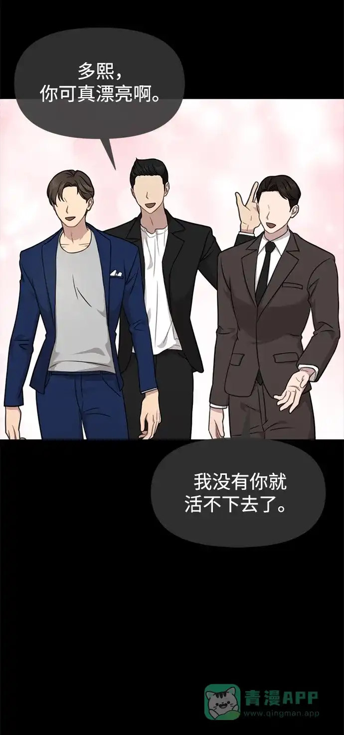 《时尚翘臀男》[第80话] 时尚股份 第53页