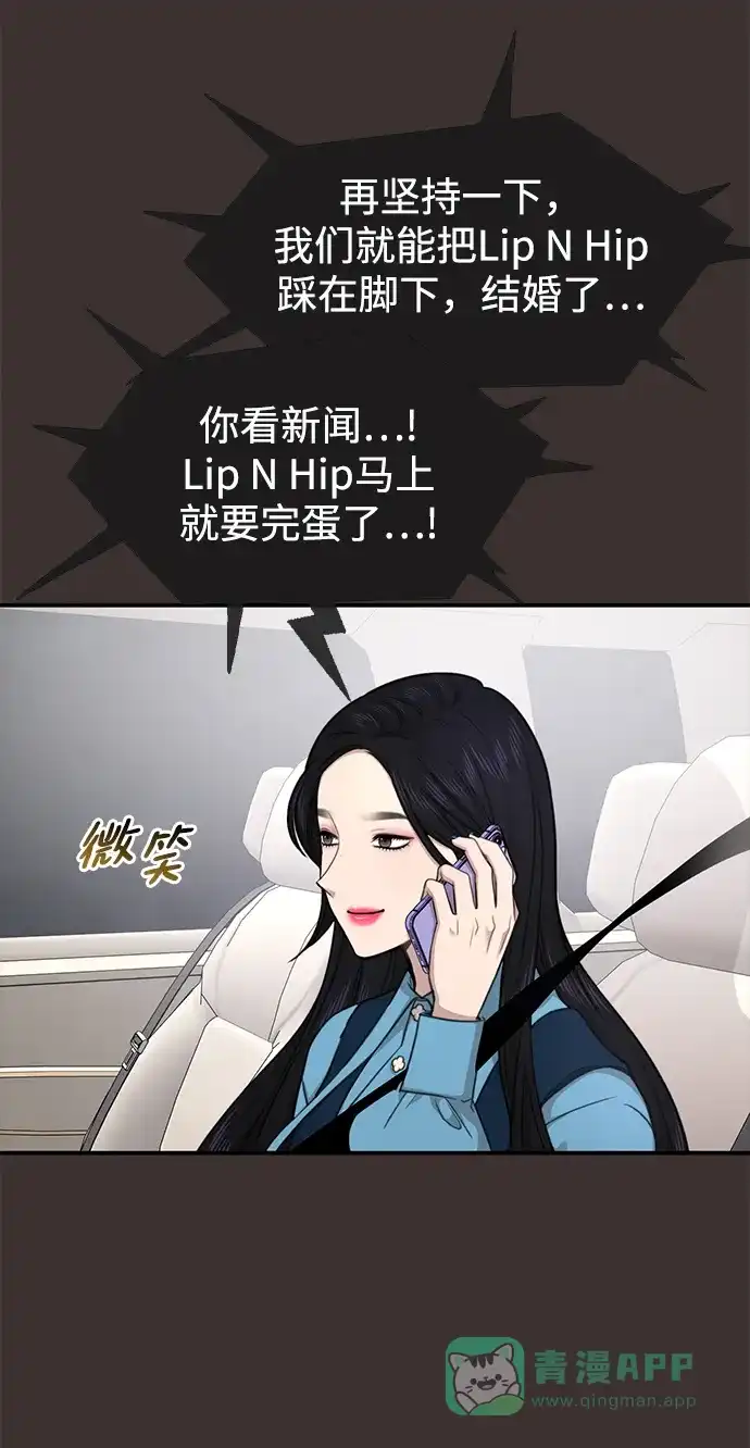 《时尚翘臀男》[第80话] 时尚股份 第73页